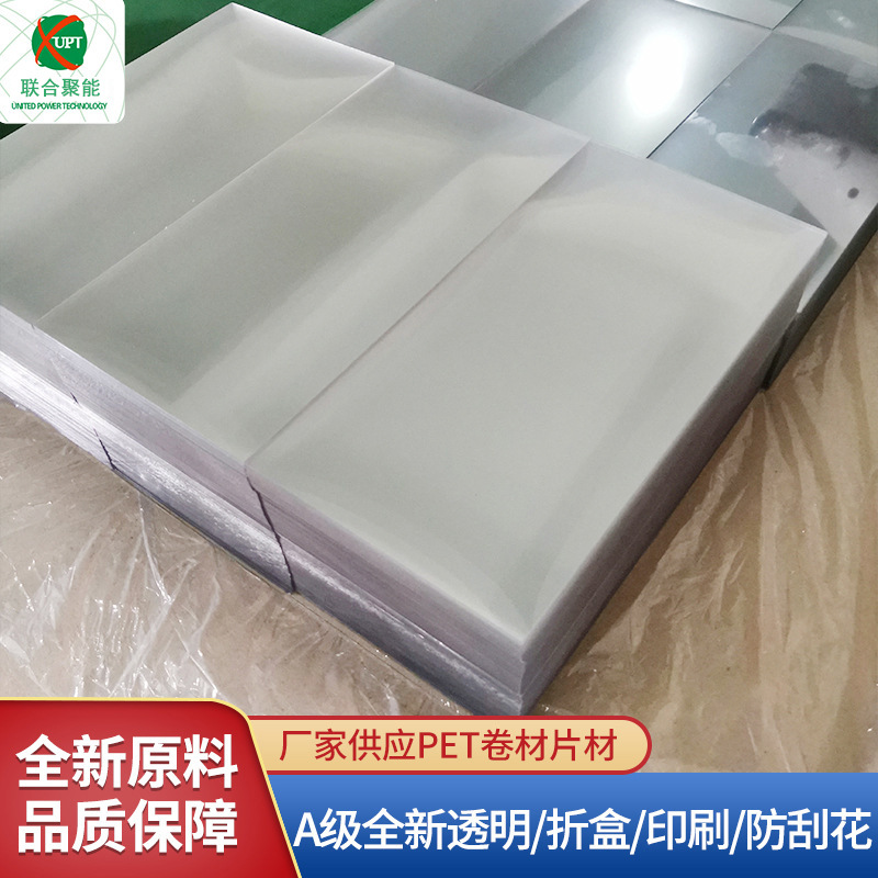 深圳厂家供应新材料透明PET硬质片材A-PET折盒可回收加工批发