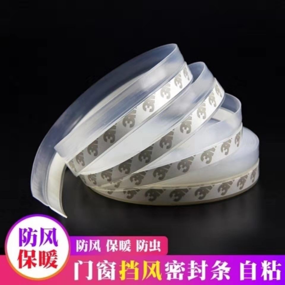 硅胶自粘门窗密封条门缝门底防风条窗户保温保暖玻璃门隔音防水条