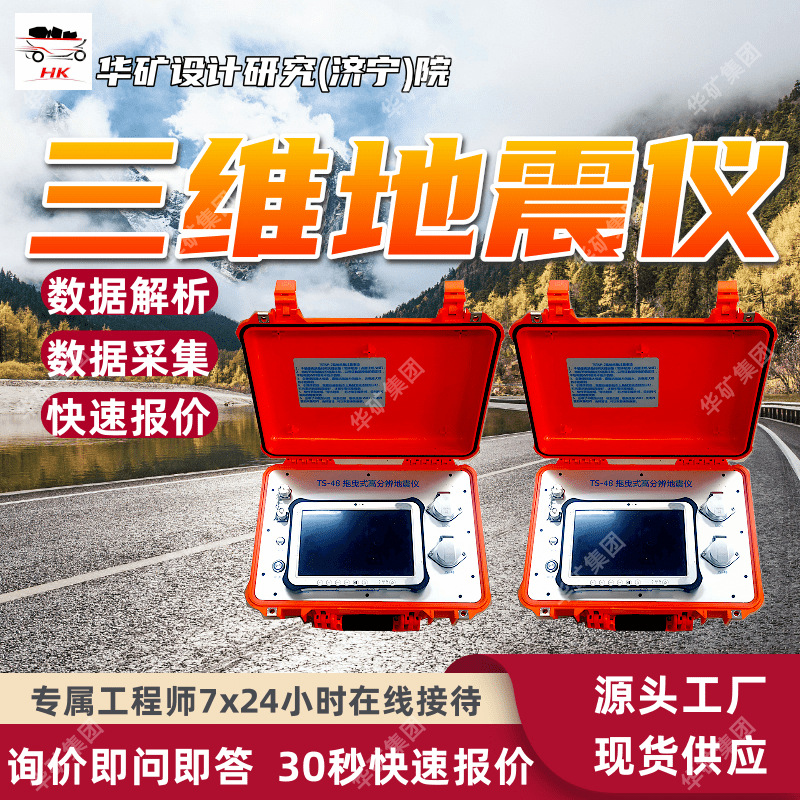 三维地震仪 (4).jpg