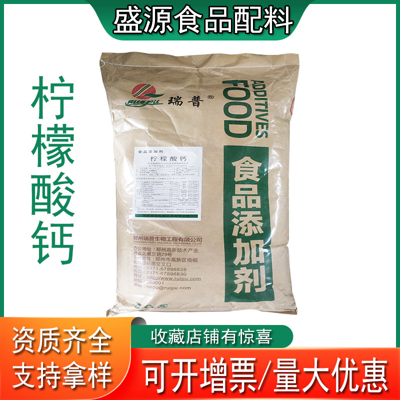 现货柠檬酸钙批发供应食品级营养强化剂食品添加剂25公斤一袋