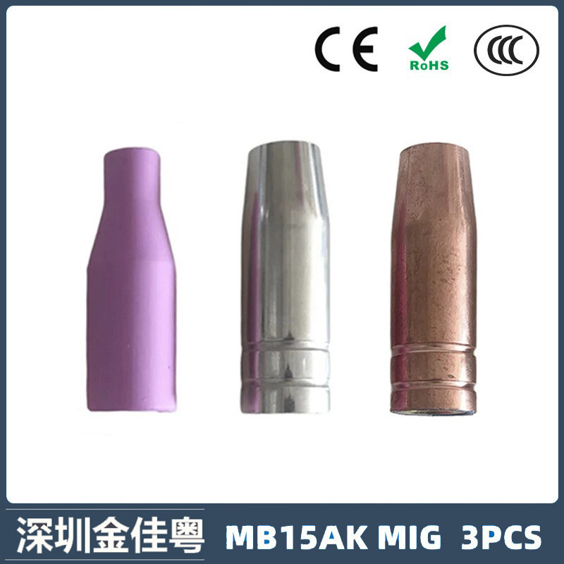 跨境MB15AK保护嘴MIG二保焊枪配件MB15导电嘴保护咀3PCS导电咀