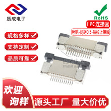 FPC连接器接线端子 0.5间距抽拉上接高度2.0MM 扁平线数码插座