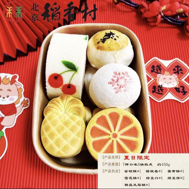 三禾北京稻香村糕点礼盒京八件特产小吃零食蛇年春节送礼真空|undefined