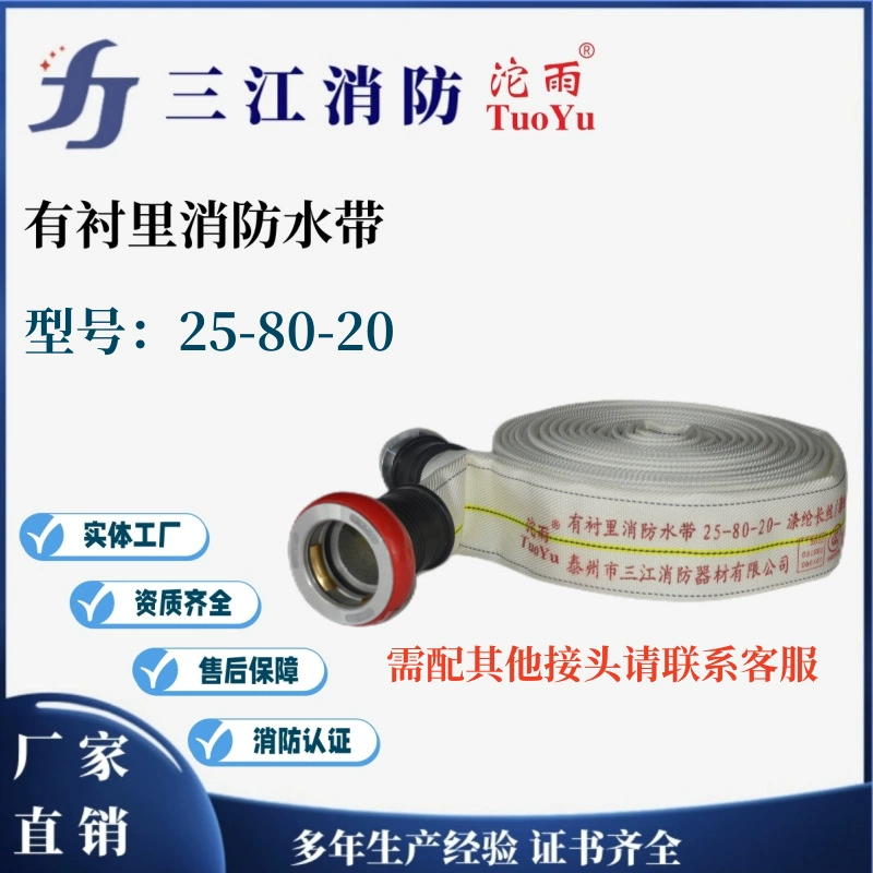 Санцзянский пожарный пояс с подкладкой дождя, полиуретановый пояс для воды 25-80-20, полиэфирный ремень для воды с нитью