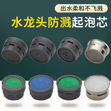 黄巢厨房菜盆龙头面盆起泡器节水器过滤网嘴喷溅滤嘴内芯批发水槽