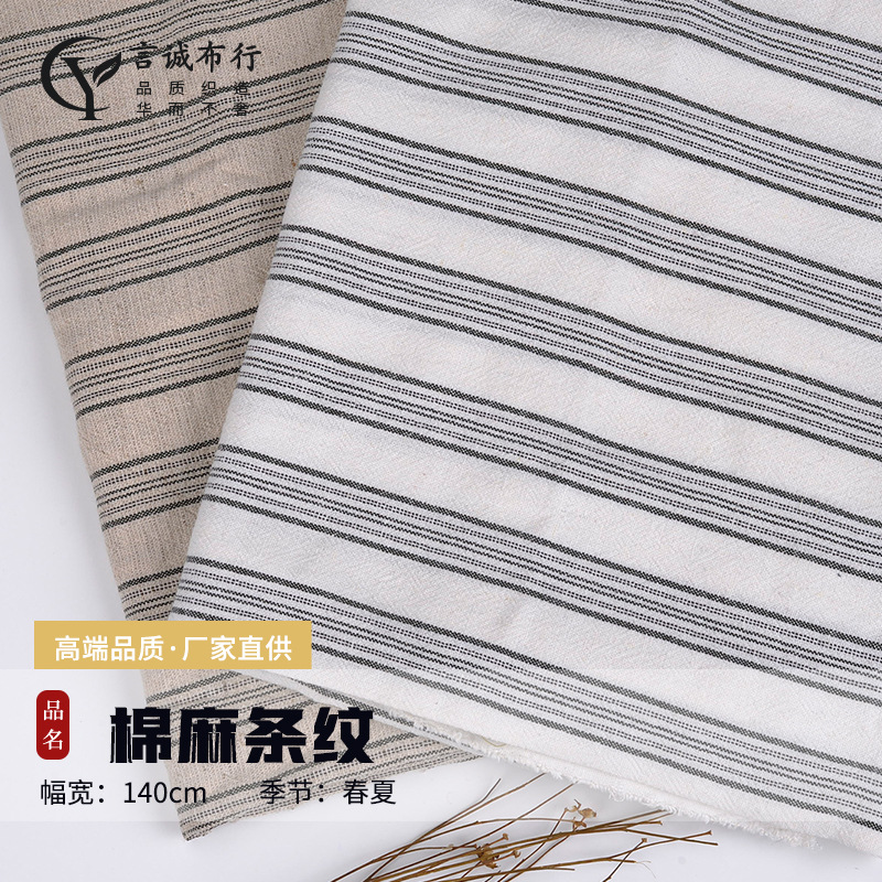 棉麻布料 复古棉麻条纹砂洗面料 色织亚麻条纹衬衫连衣裙童装面料