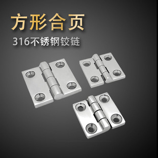 RV square 50*50 hinge marine hardware yacht accessories 316 stainless steel 38*38 mute hinge