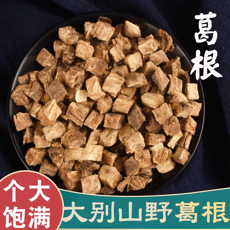 中药材特级野生葛根柴葛根解酒葛根块葛根粉正品葛根片泡水喝500g