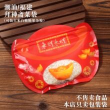 元宝斋菜袋自封密封袋潮汕福建喜袋米袋拜老爷拜神大吉大利包装袋