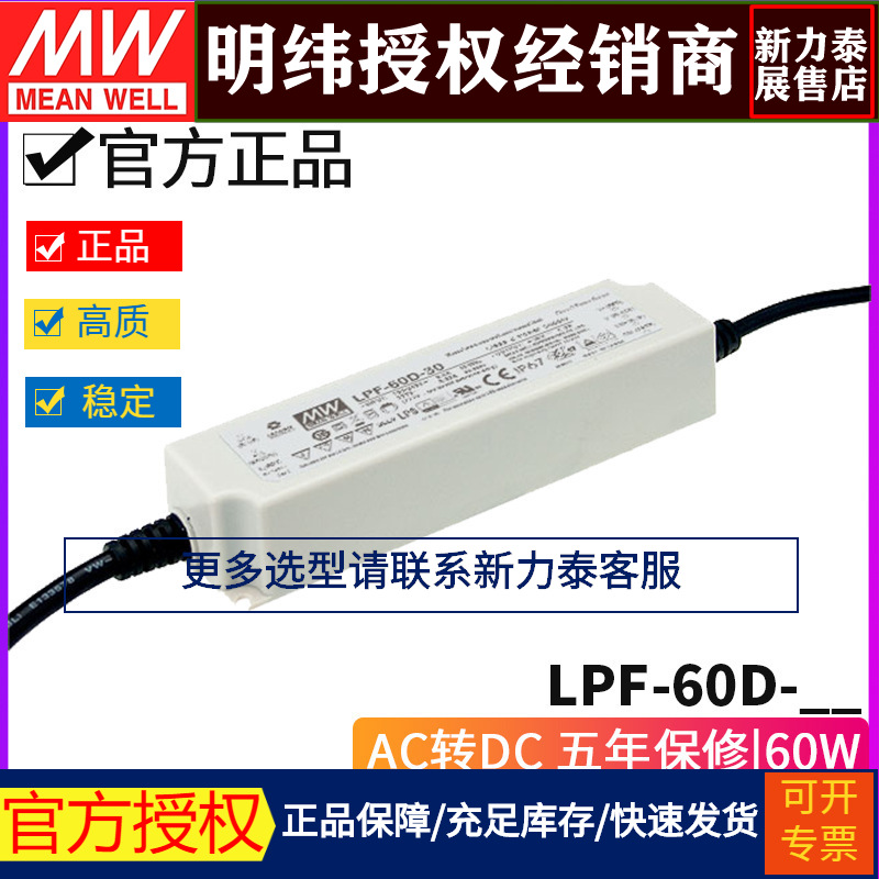 明纬LPF-60D电源12/15/20/24/30/36/42/48/54调光恒流LED驱动器
