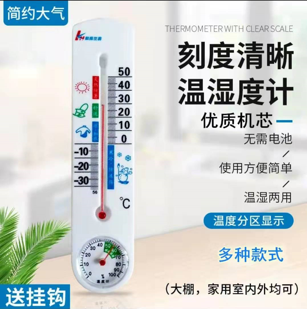 科辉温度计湿度计家用室内温湿度表大棚车间温度表337