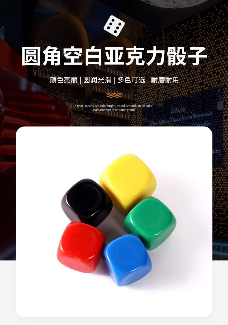 16MM圆角空白亚克力骰子_01