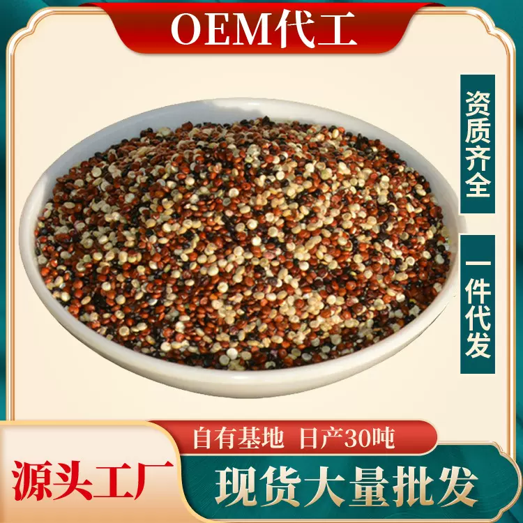 三色藜麦米500g 红黑白藜麦批发黎麦藜麦厂家批发产地直供