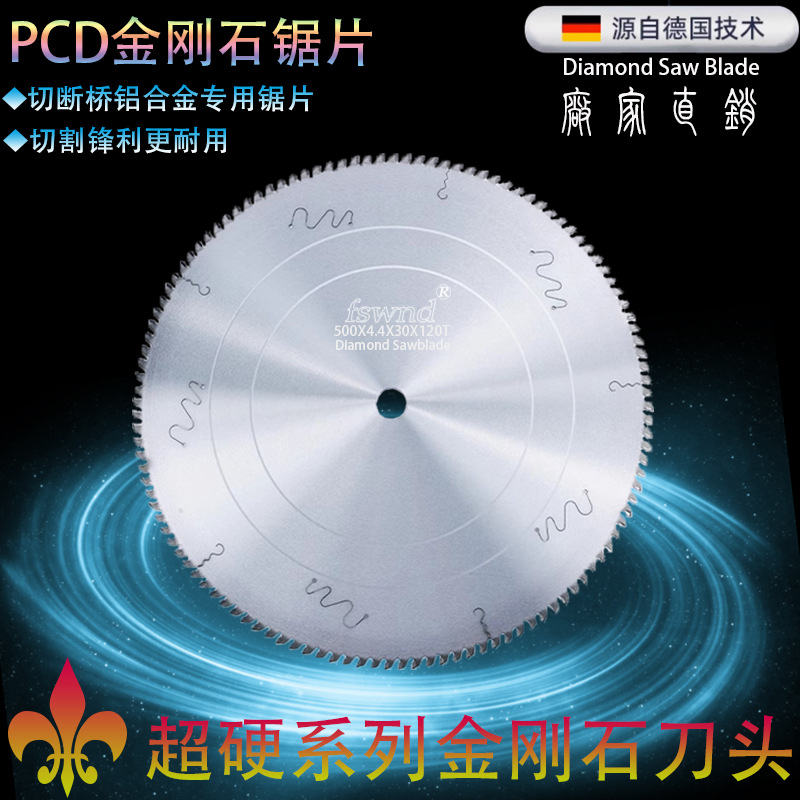 佛山厂家fswnd直营金刚石铝用锯片，切割门窗铝材锋利耐用无毛刺