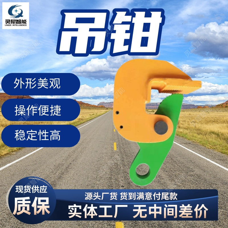 钢板吊钳现货速发 自锁功能起重钢板吊钳 抗冲击性强钢板吊钳