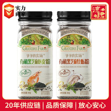 爷爷的农场有机黑芝麻虾皮粉牡蛎海苔粉40g拌饭佐餐撒料调味料粉