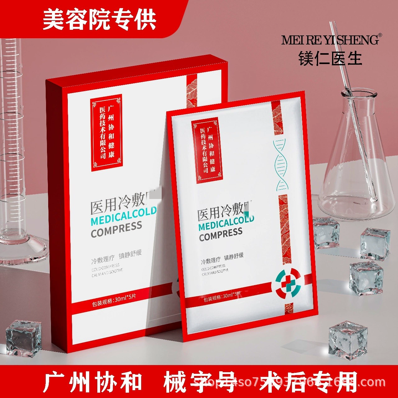 Стерильная медицинская повязка для лица Guangzhou Xiehe холодного типа успокаивает солнечные ожоги, восстанавливает косметическую маску, удаляет прыщи