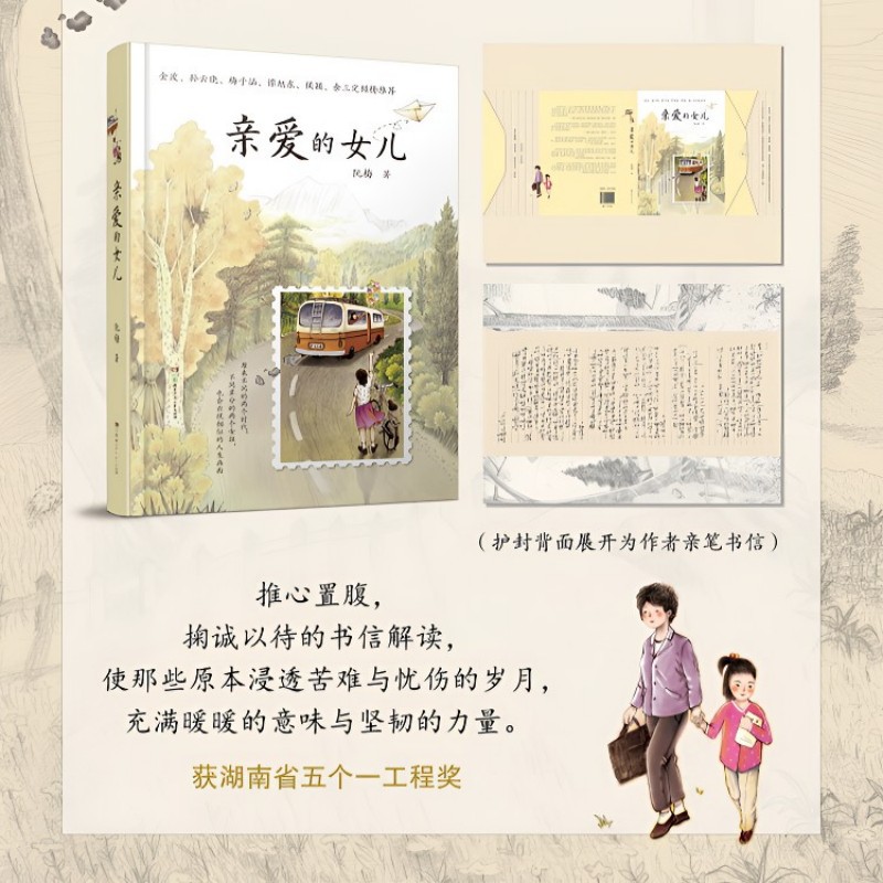 Dear Daughter and Son: a Pair of Masterpieces from the Same Series on Family Education, Conflict Resolution, and Adolescent Psychological Growth 3