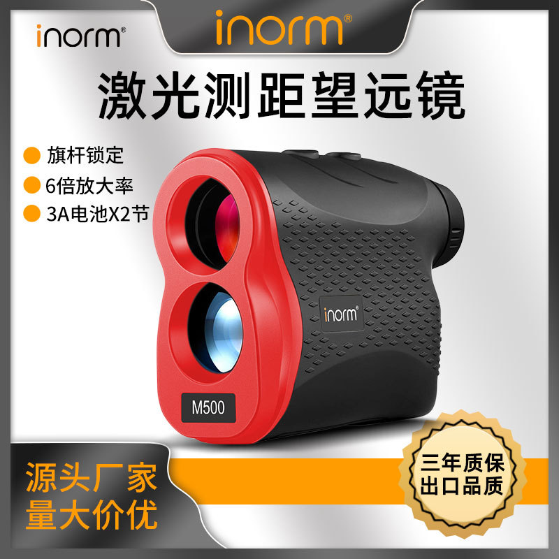 inorm手持激光测距仪望远镜高尔夫测高测角测距测速多种模式