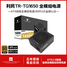 ����Thermalright �1650W TG1650 ATX3.0 ����ȫģ��ԴPCIE5.0