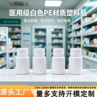 白色15ml大容量PE口服固体药用小药瓶胶囊方瓶粉末片剂药丸药瓶