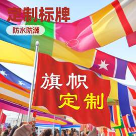 旗帜定制定做户外旅游爬山大旗广告彩旗公司团建大旗高清喷绘广告