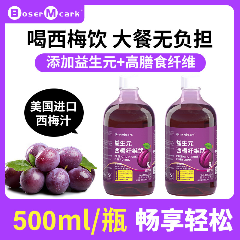 ボーザー・マーカー プレバイオティクス プルーンファイバー フルーツドリンク 植物性飲料 一件代発送 送料無料|undefined