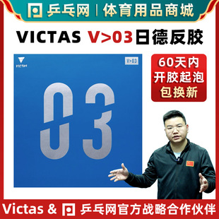 [Wet Father recommend] VICTAS V03 Vicktas Table Tennis Beat Rubber Inner Can Reverse Glue Imported Glue