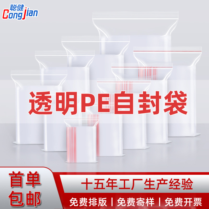 定制透明pe收纳自封袋大塑料封口袋20丝食品密封袋小号饰品塑封袋