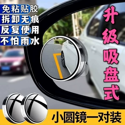 Car Rearview Mirror Small Round Large field of view rear view auxiliary mirror