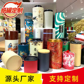 纸罐定制 茶叶罐包装盒 个性定制圆形方形牛皮纸筒定做 实力厂家
