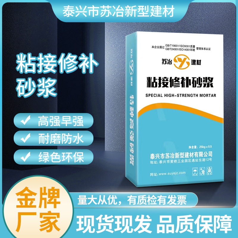 粘接砂浆 高强度混凝土地面起砂浆裂缝快速干道路修复剂改造