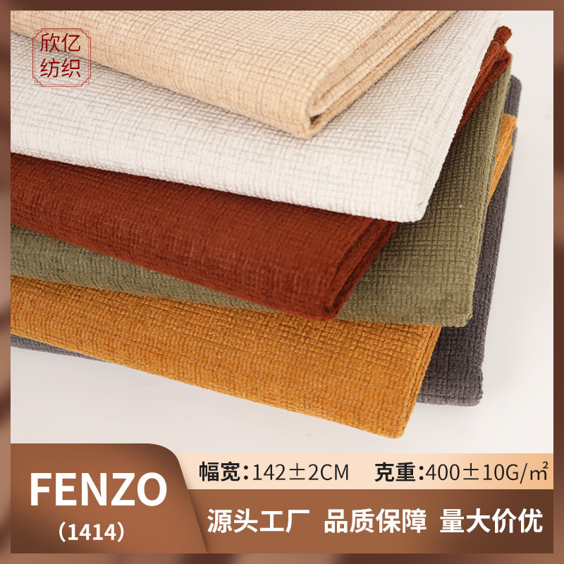 厂家批发雪尼尔面料Fenzo涤纶素色布料加厚400克面料沙发布抱枕布