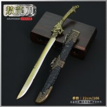 古代冷兵器 敖龙刀22CM带鞘金属模型玩具摆件不开刃收藏工艺品