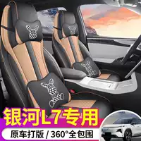 23-2425 Специальный чехол для автомобильного сиденья Geely Galaxy L7 на все сезоны, универсальная подушка для сиденья, дышащий перфорированный чехол