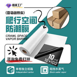 跨境热卖爬行空间黑白膜防潮专用膜黑白双面地下室阻隔黑白塑料膜