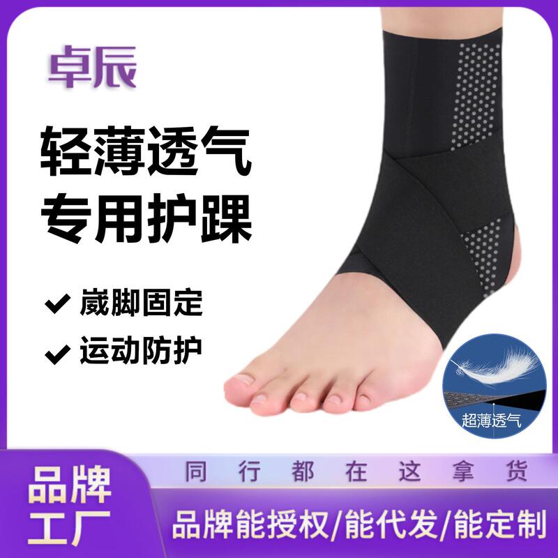 Zhuo Chen Ankle Protection Anti-sprain Sports Special Ankle Protection Ultra-thin Fixed Recovery Sports Fitness Protection