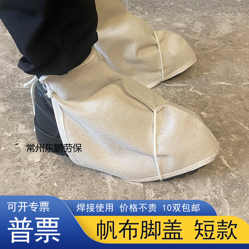 帆布电焊脚盖短1-800-东鹏.jpg