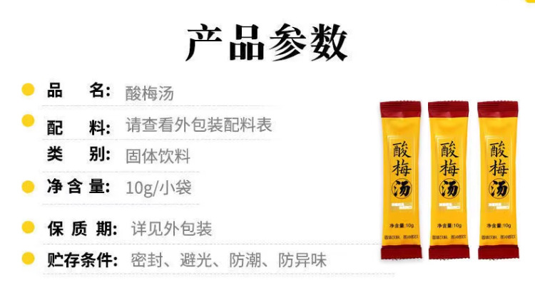 Sour Plum Drink Powder Suan Mei Tang Instant Herbal Beverage 10g Sticks 50 Pack No-Cook Summer Refreshment overview