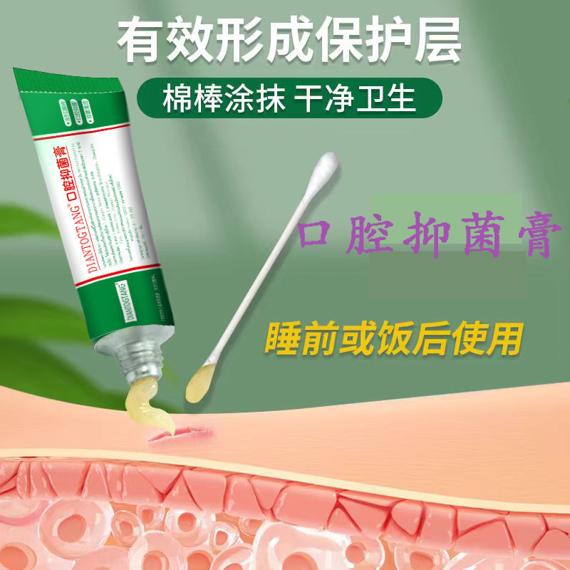 口腔内溃清洁去口疡成人儿童上火长泡口腔护理抑菌膏GDIANTOGTANG|undefined