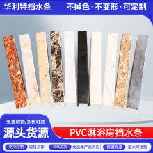 咖啡网PVC大理石纹一字型挡水条淋浴房淋浴室弧扇型钻石型挡水条