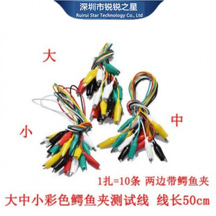 Small Size 025 Medium Size 026 Large Size 027 Crocodile Clip Five-Colorful Test Line Colorful Double-Headed Crocodile Clip Power Cord