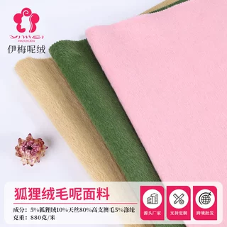 跨境定制狐狸绒混纺毛呢面料5%狐狸绒10%天丝80%高支澳毛毛纺面料