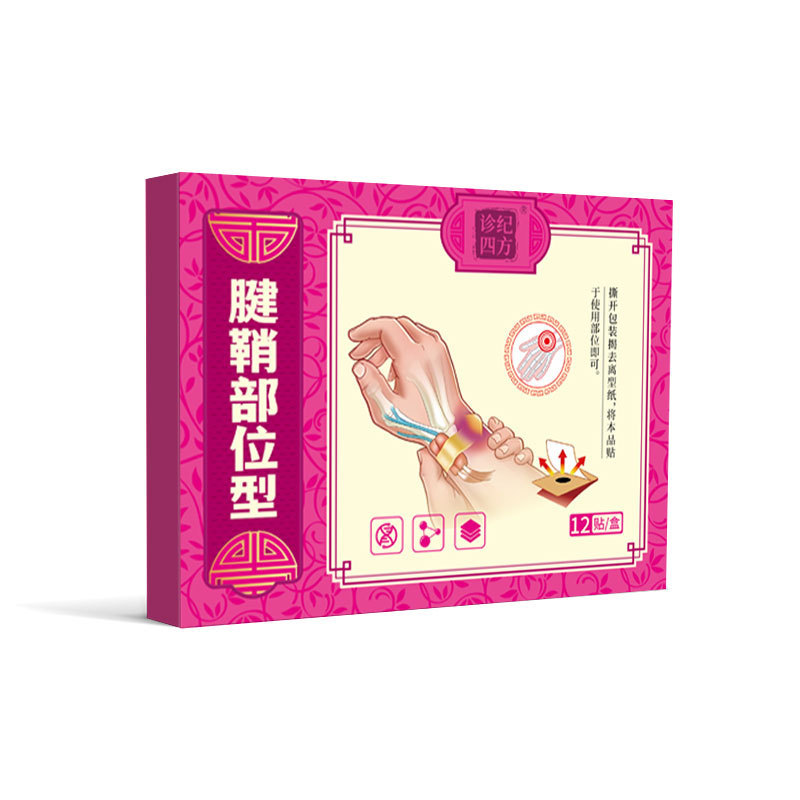 诊纪四方腱鞘贴膏护腕扭伤手腕热敷手指大拇指关节疼痛网球肘专用|undefined