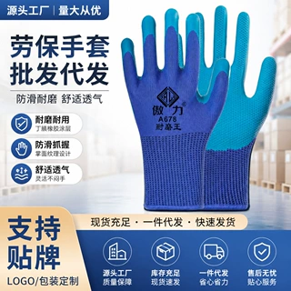 压纹耐磨工作轮胎橡胶工地建筑干活劳动尼龙浸胶批发劳保手套