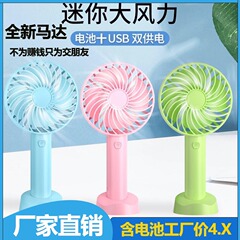 ミニ手持ち小型ファン屋外ポータブルかわいい扇風機携帯電話スタンドUSB充電小型ファン卸売り