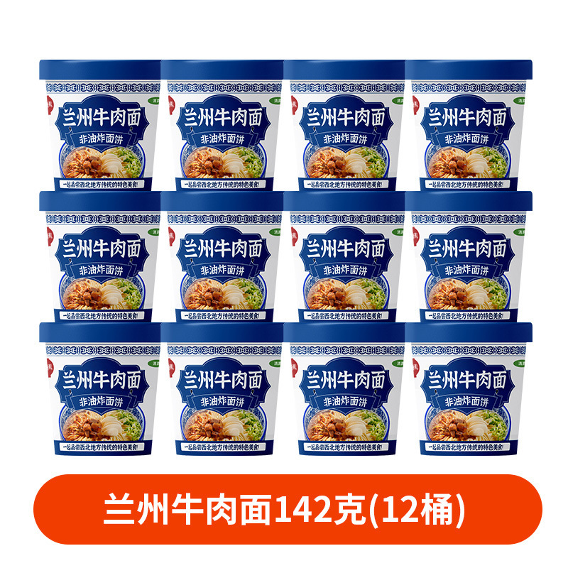 兰州牛肉面142g*6桶装速大克重食冲泡面牛肉拉面方便面整箱批发|undefined