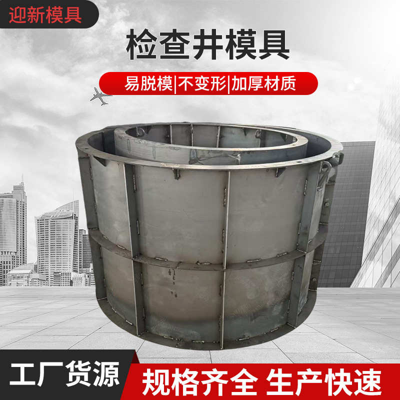 检查井钢模具市政电力工程水泥井混凝土预制雨水污水处理检查井