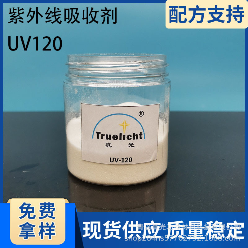 紫外线吸收剂UV120低挥发稳定剂