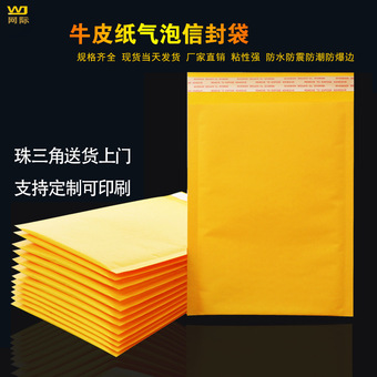 黄色牛皮纸气泡袋防震泡沫袋自粘袋长条快递自黏袋打包泡泡袋批发